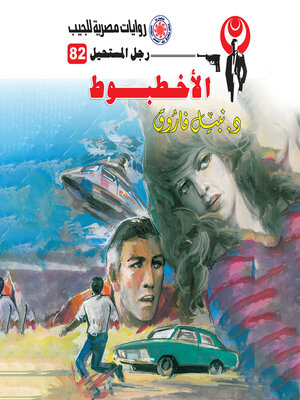 cover image of الأخطبوط